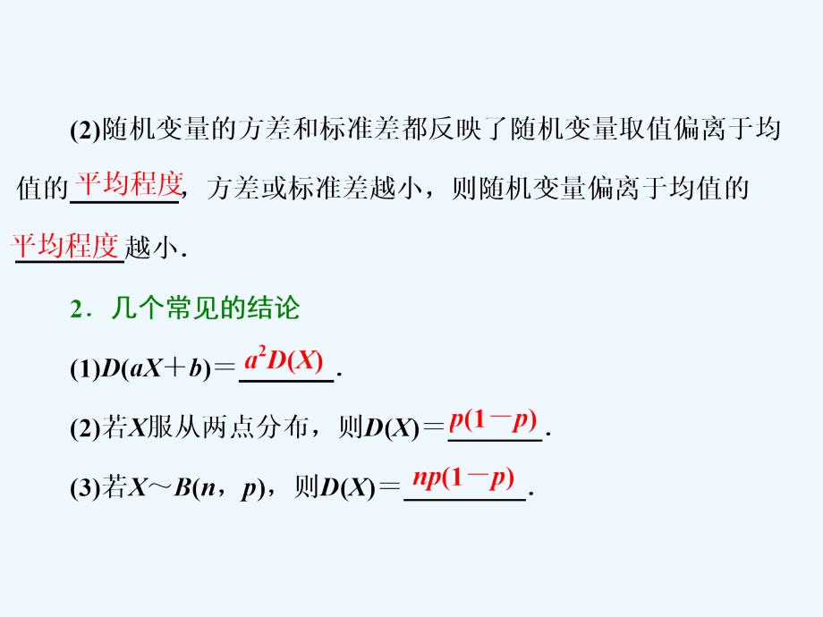 高中数学浙江专选修2-3课件：第二章 2.5 2.5.2　离散型随机变量的方差_第3页