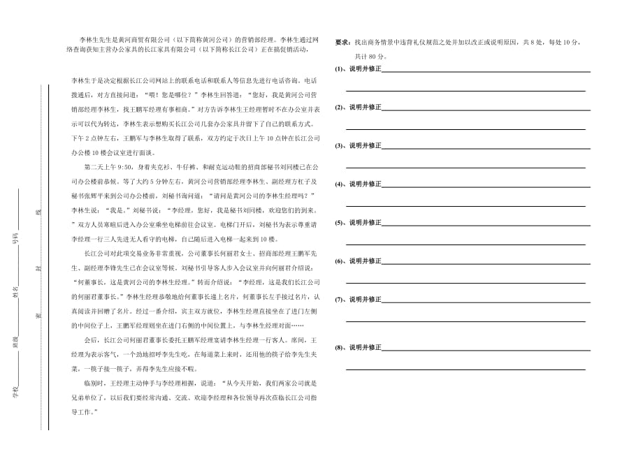 2015市场营销笔试项目单招试卷.docx_第2页