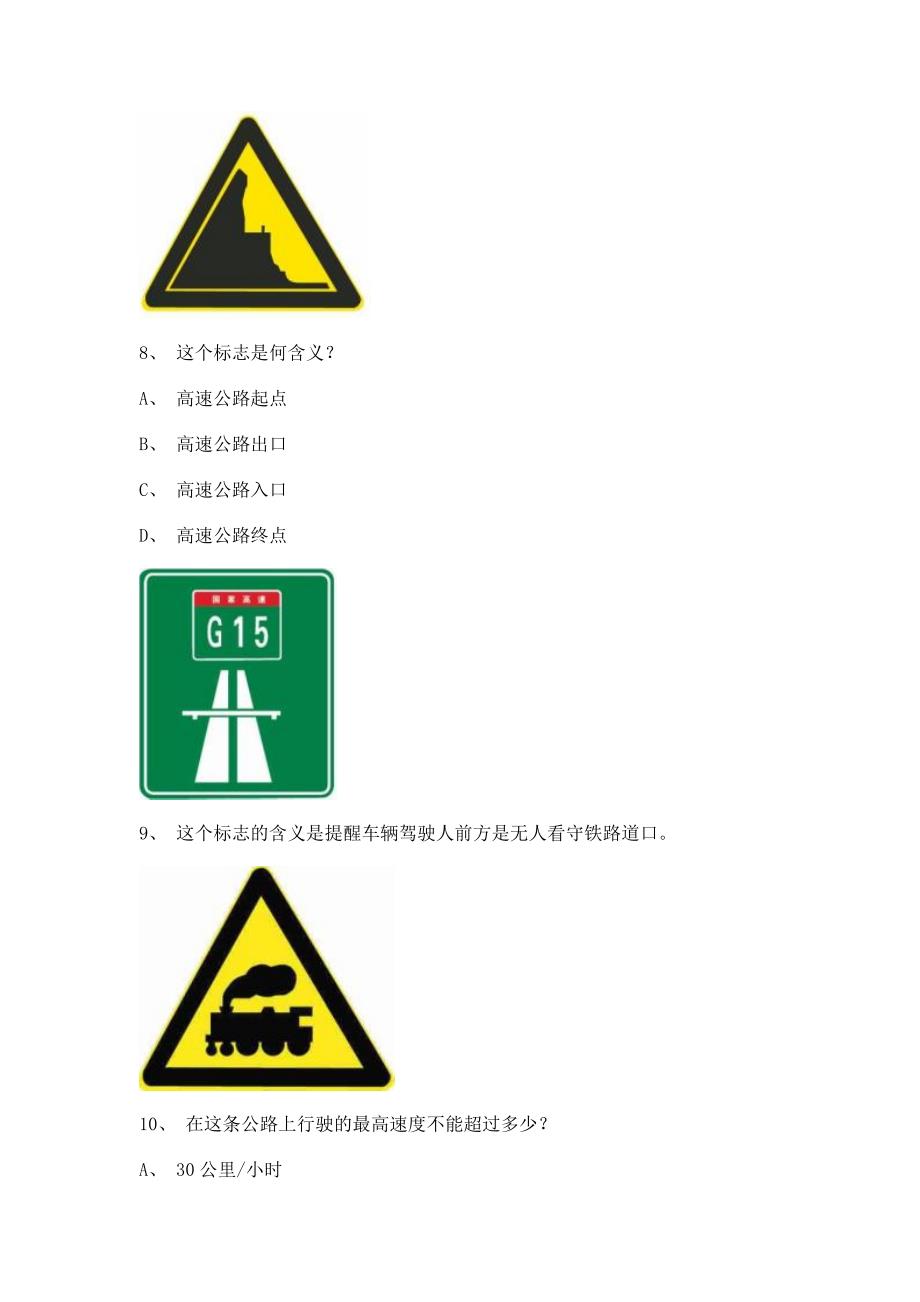 2011石狮市驾校模拟考试C2车型试题.doc_第3页