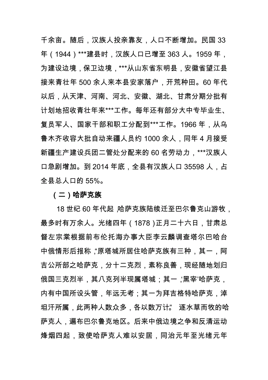 关于民族工作的调查研究报告_第3页