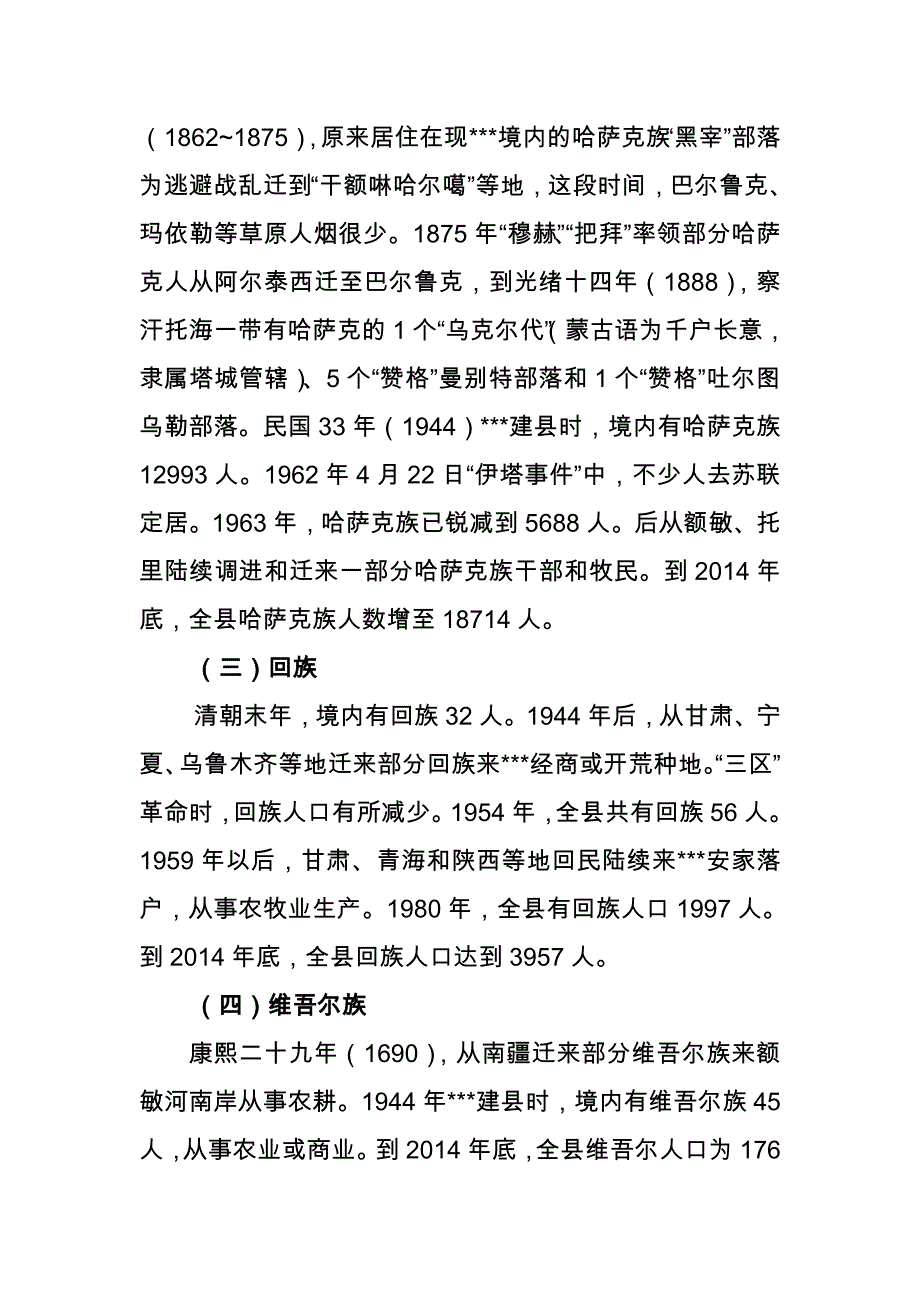 关于民族工作的调查研究报告_第4页