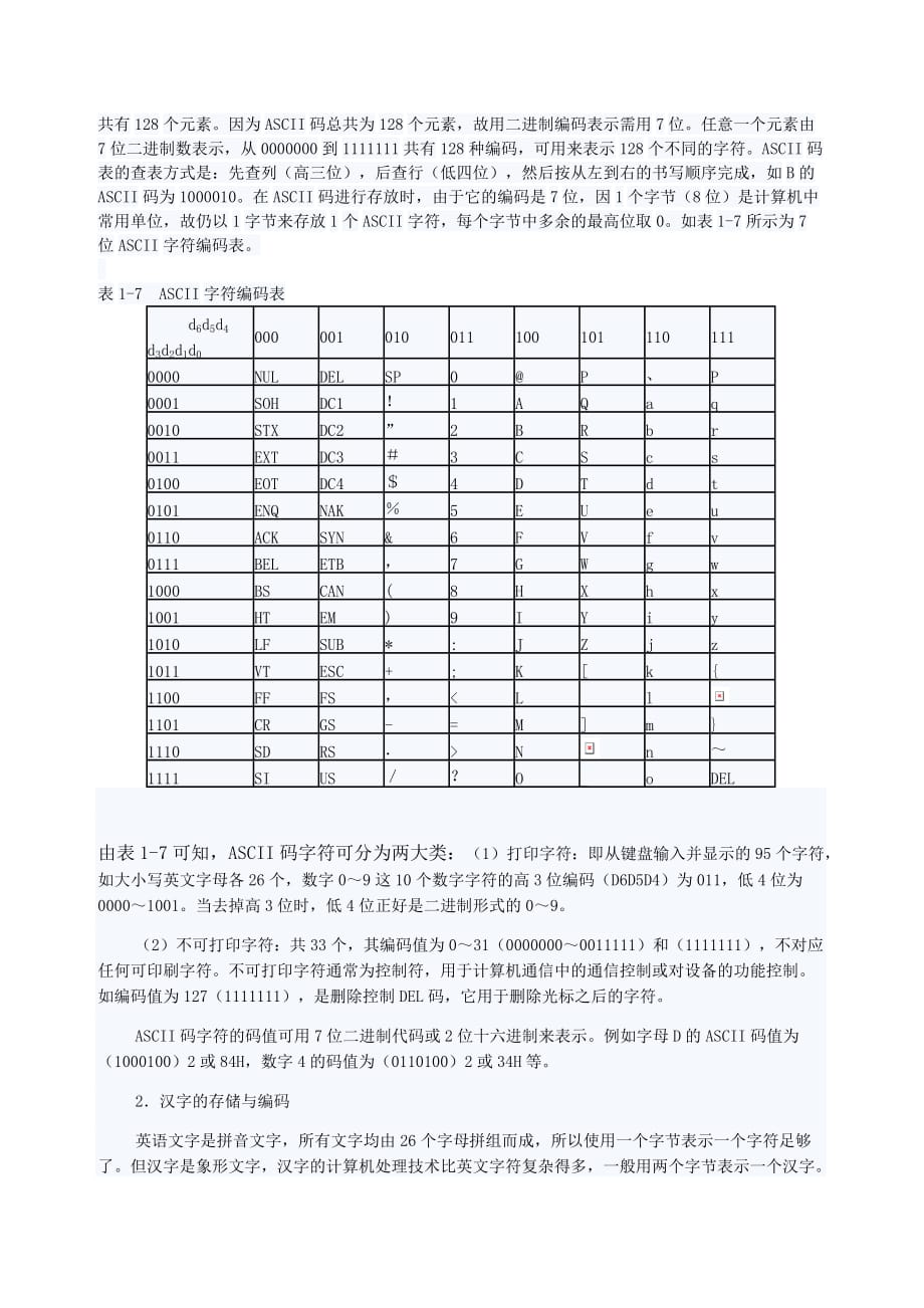 2014年公共基础知识-计算机练习题124甘肃中公教育.doc_第3页