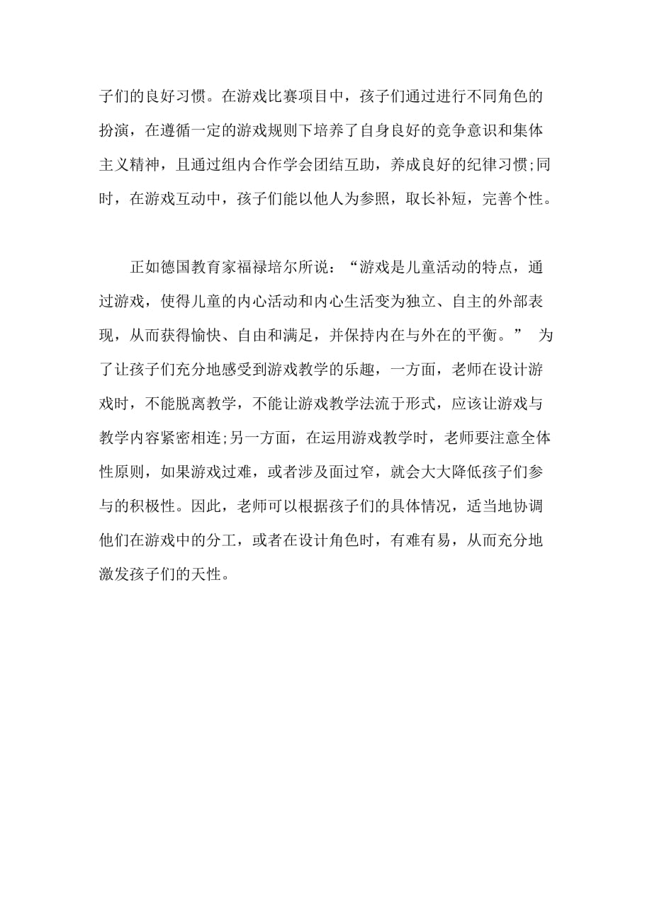 2015教师资格考试面试高频热点辨析幼儿教学类问题.docx_第2页