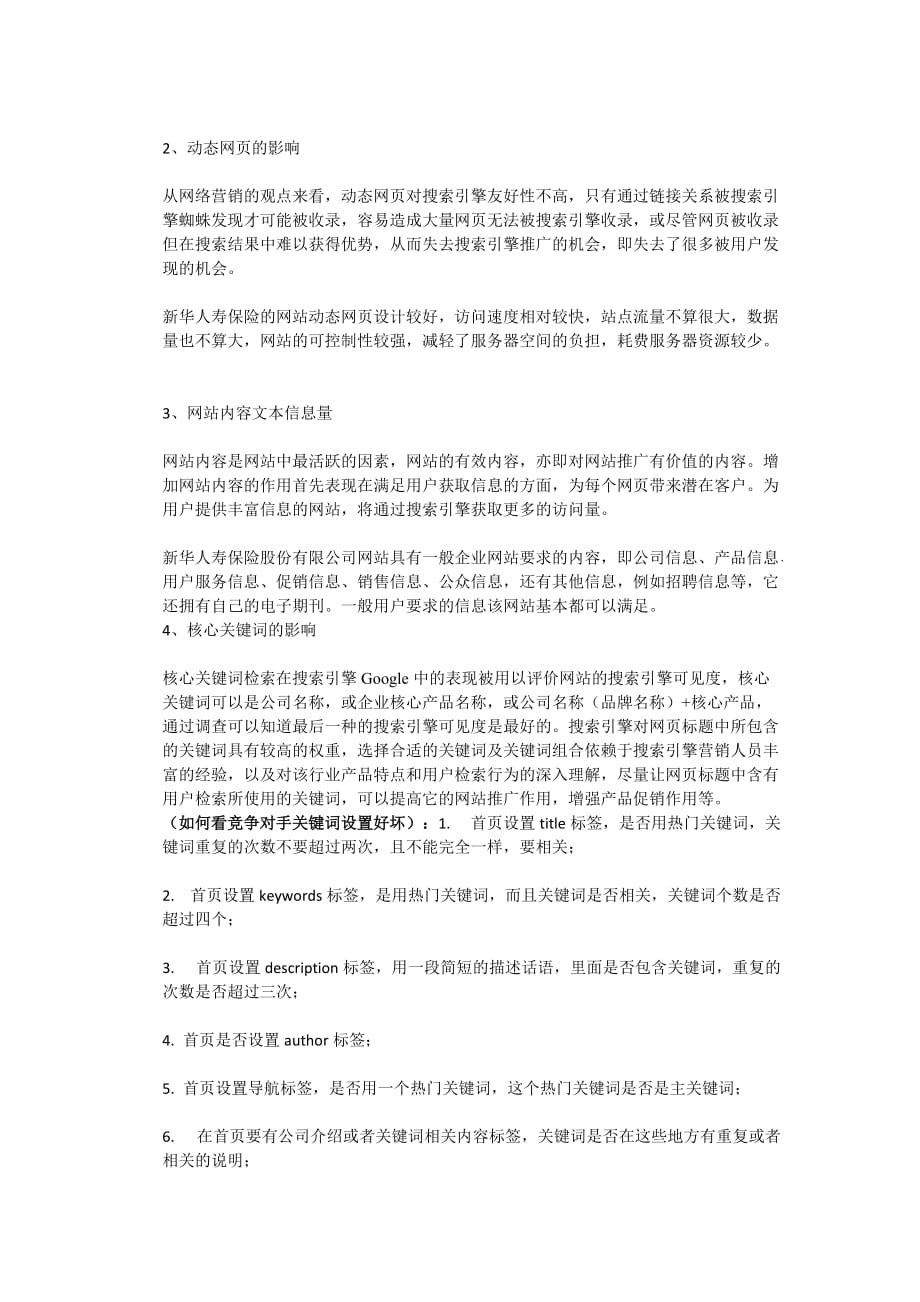 网络推广网络营销运营专员面试题.doc_第3页