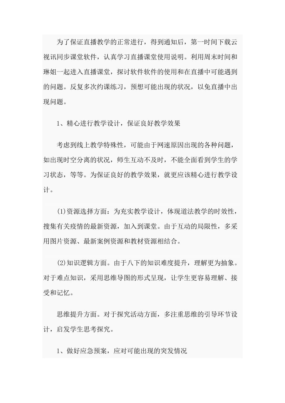 网上直播八年级《治国安邦的总章程》网课教学反思_第2页