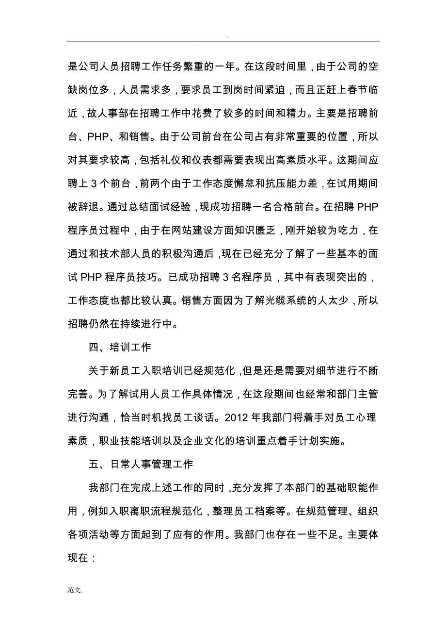 人事主管个人工作计划总结_第2页