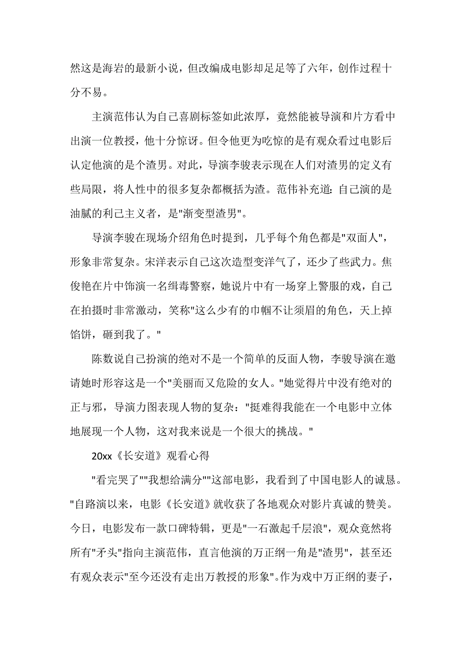 心得体会范文 电影《长安道》最新观后感影评心得5篇精选_第3页