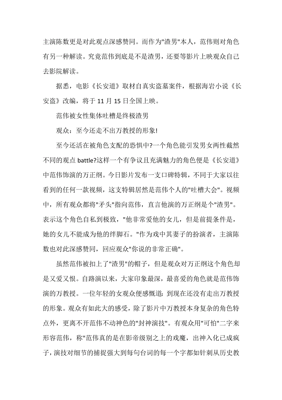 心得体会范文 电影《长安道》最新观后感影评心得5篇精选_第4页