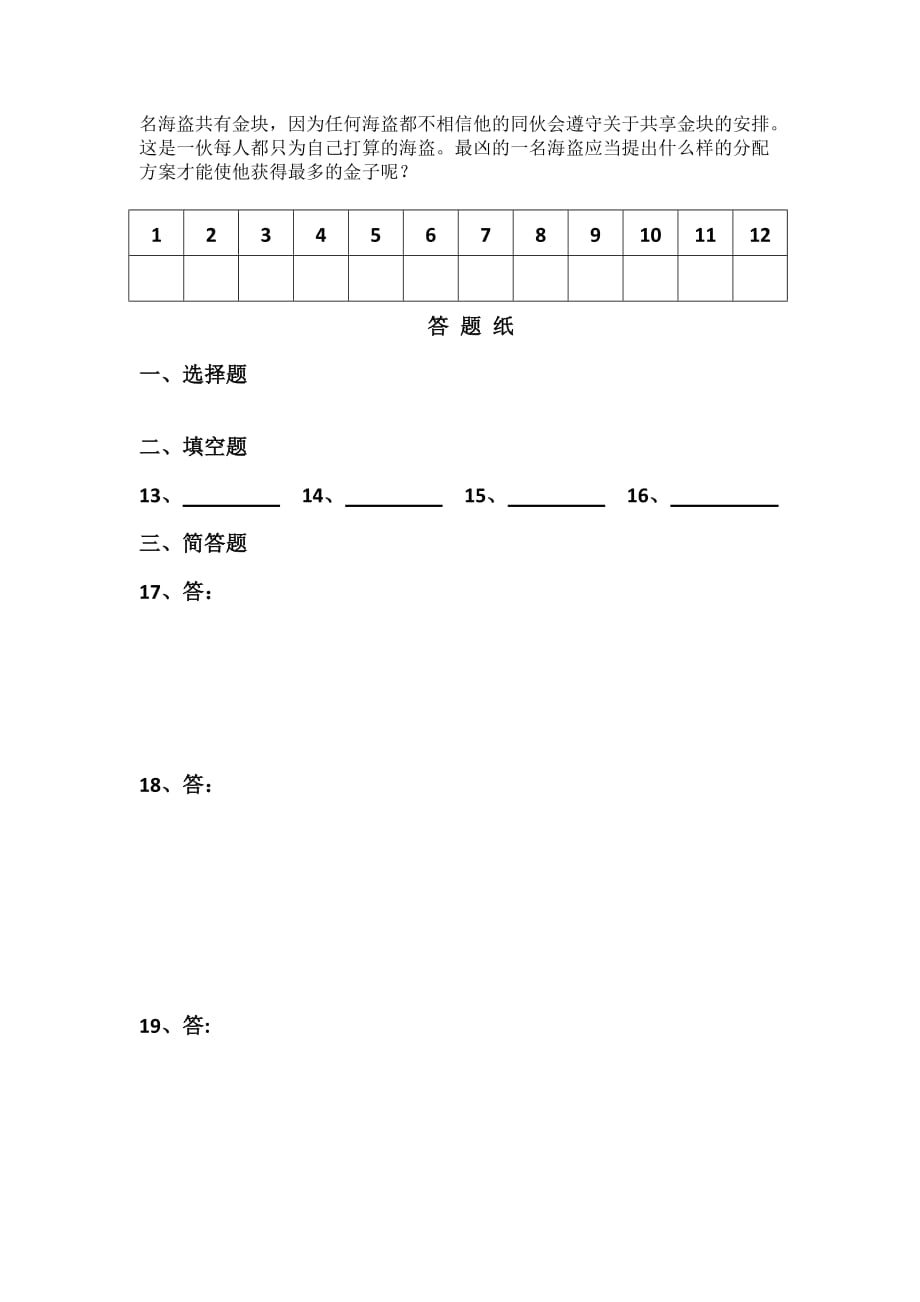 2015年湖南科技大学逻辑推理大赛初赛试题.doc_第4页