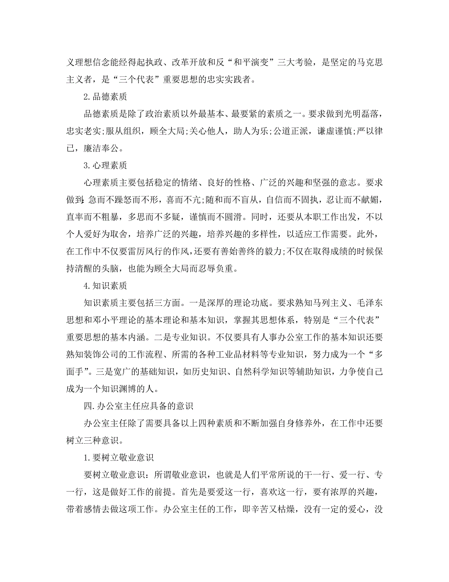 办公室工作总结-办公室主任年终工作总结范文_第3页