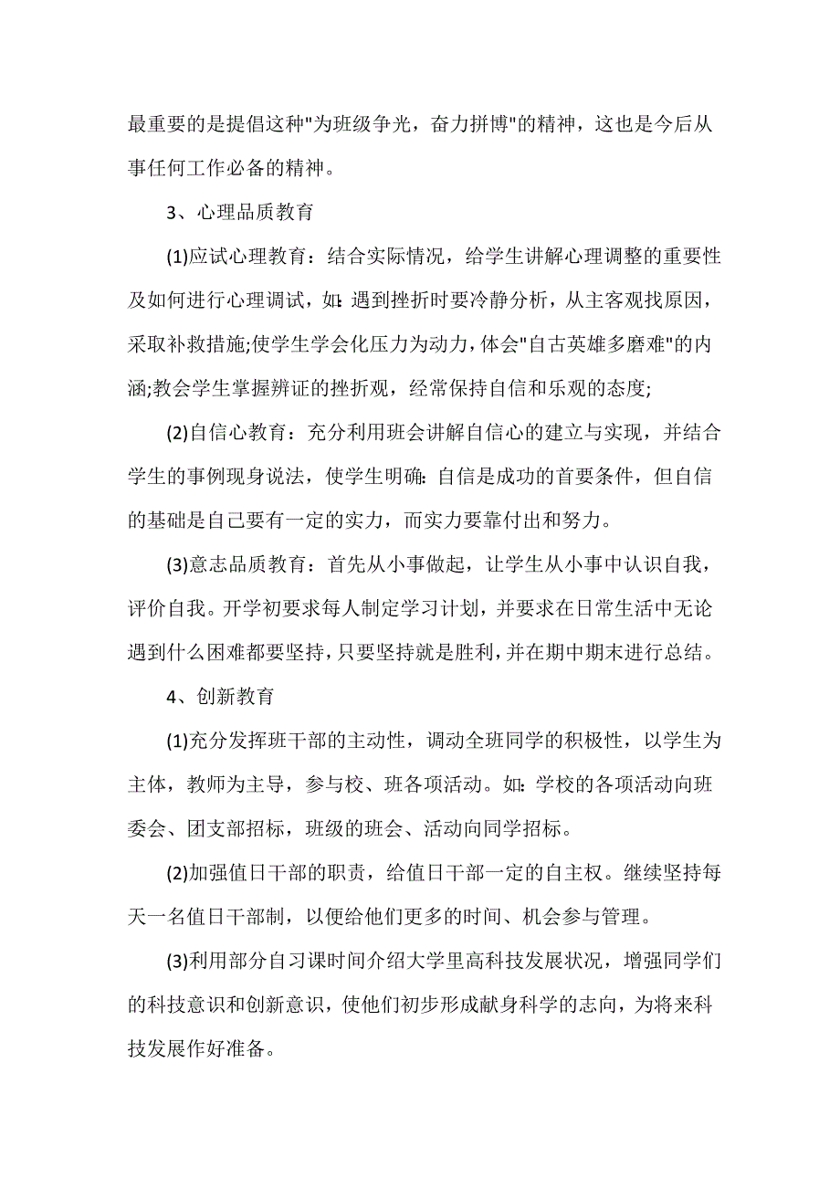 班主任工作计划 2020初三上学期班主任工作计划_第3页