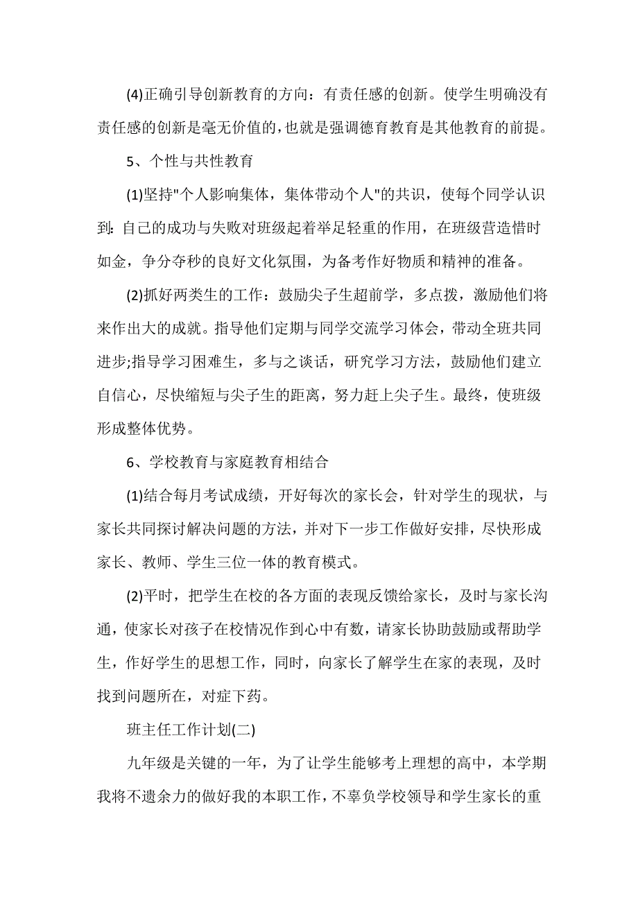 班主任工作计划 2020初三上学期班主任工作计划_第4页