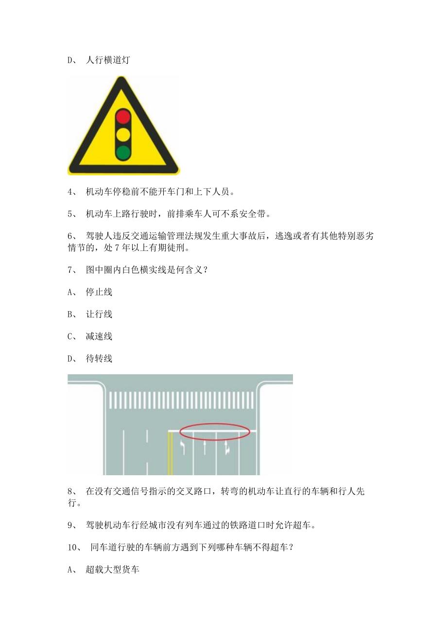 2012昆明市驾校考试C1小型手动档汽车仿真试题.doc_第2页