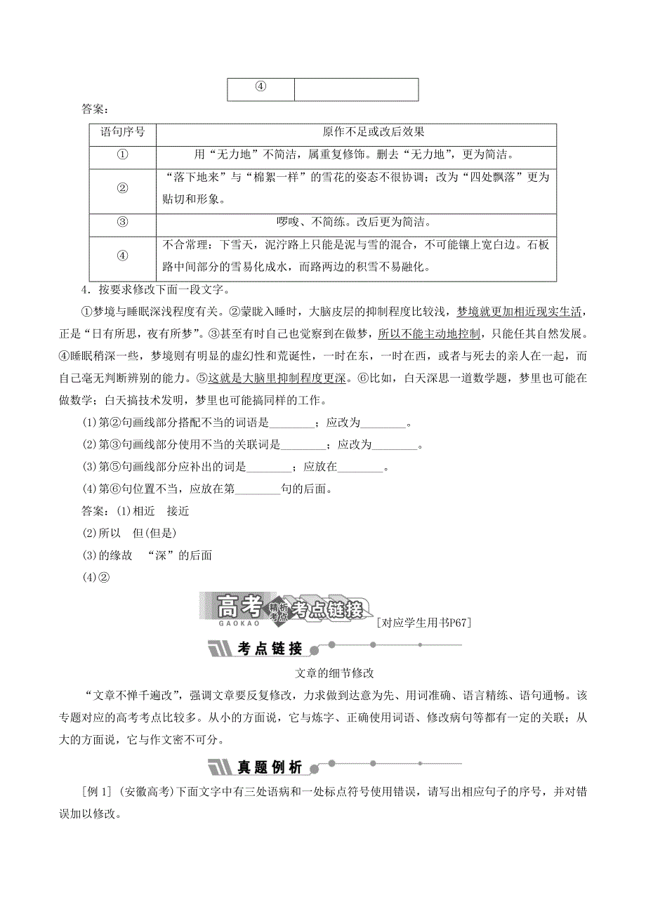 高中语文第十专题文章不惮千遍改讲义（含解析）苏教版选修《语言规范与创新》_第4页