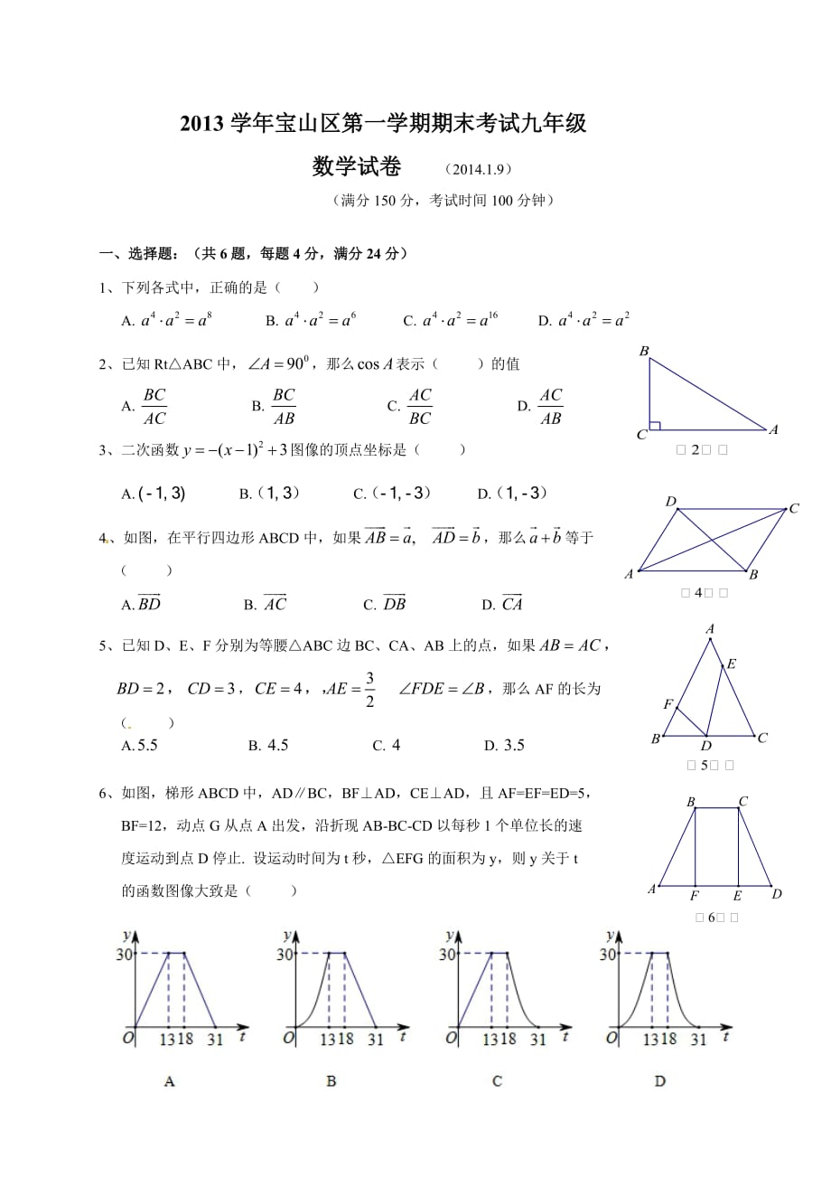 2014届宝山数学一模卷（含详答）.doc_第1页