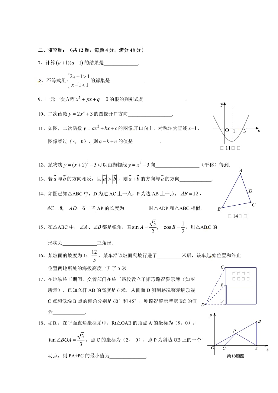 2014届宝山数学一模卷（含详答）.doc_第2页