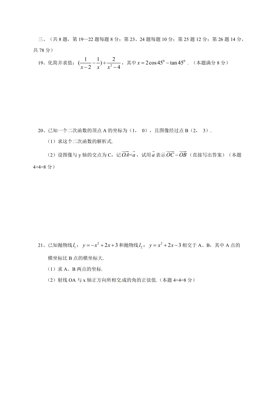 2014届宝山数学一模卷（含详答）.doc_第3页