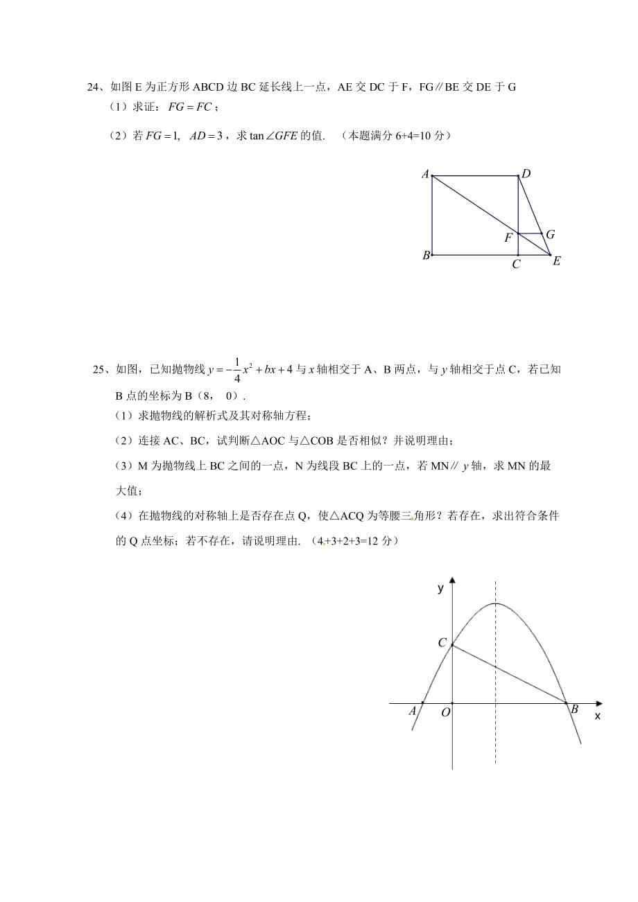 2014届宝山数学一模卷（含详答）.doc_第5页
