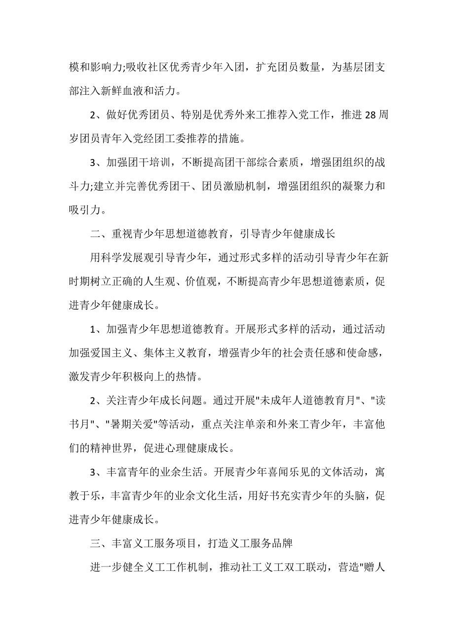 团委团支部工作计划 团委团支部工作计划大全 2020街道团委的年度工作计划_第4页