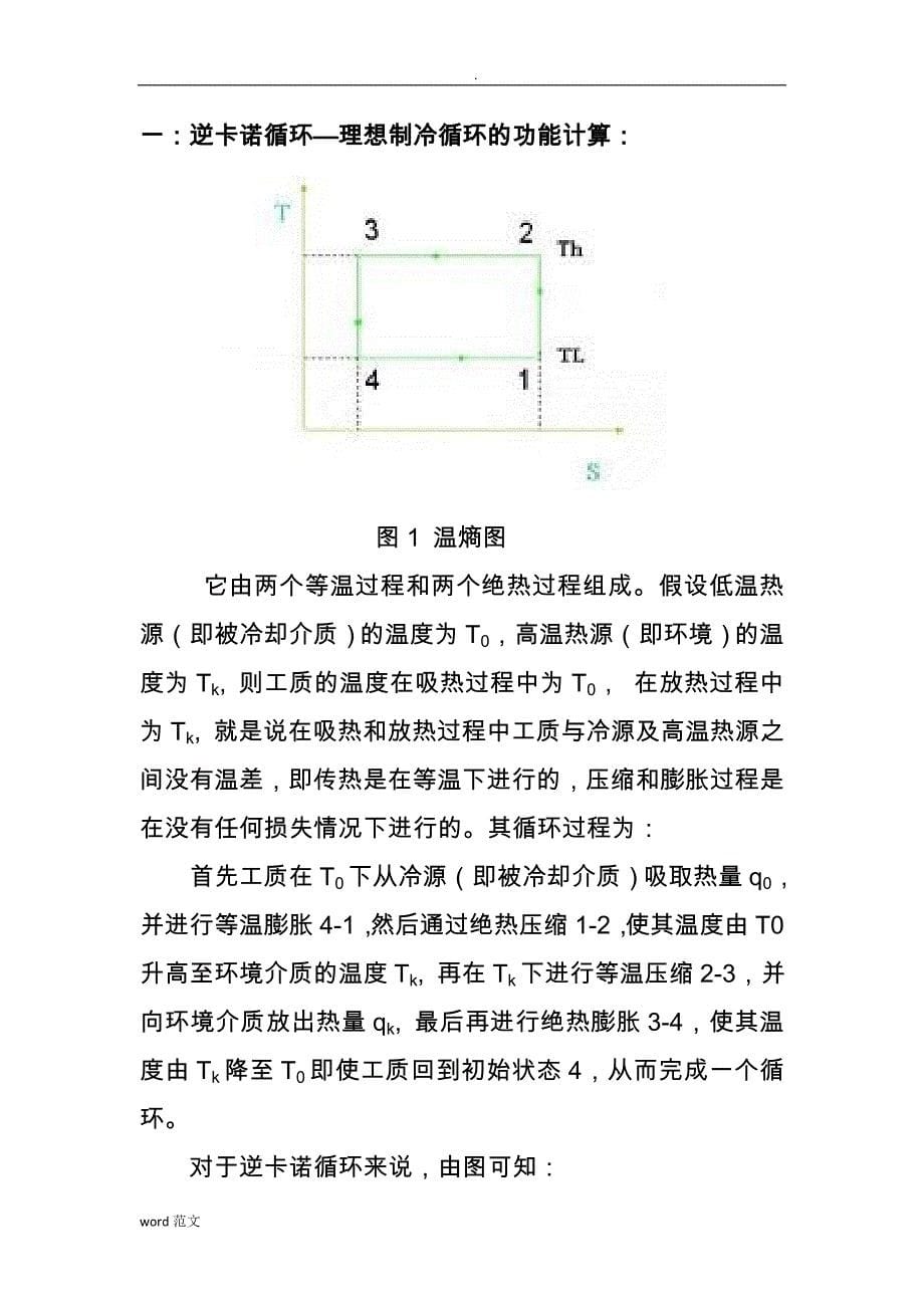 奥鹏教育 中国石油大学16秋考试--化工热力学_第5页