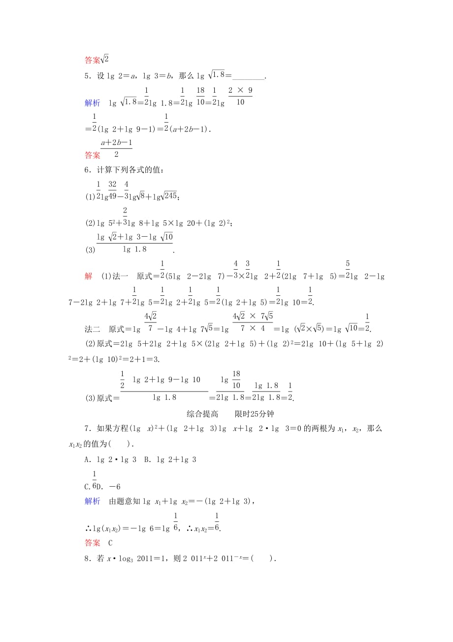 高中数学 3.2.1.2 对数及其运算(二)活页练习 新人教B必修1_第2页