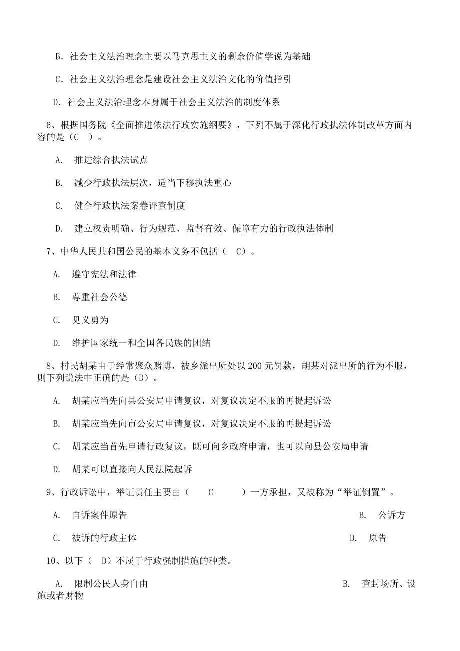 2012年春季重庆市新提任领导干部法制理论知识考试复习资料.doc_第5页