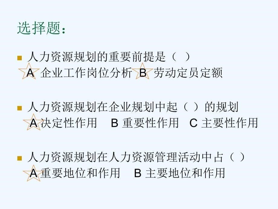 人力资源筹备_第5页