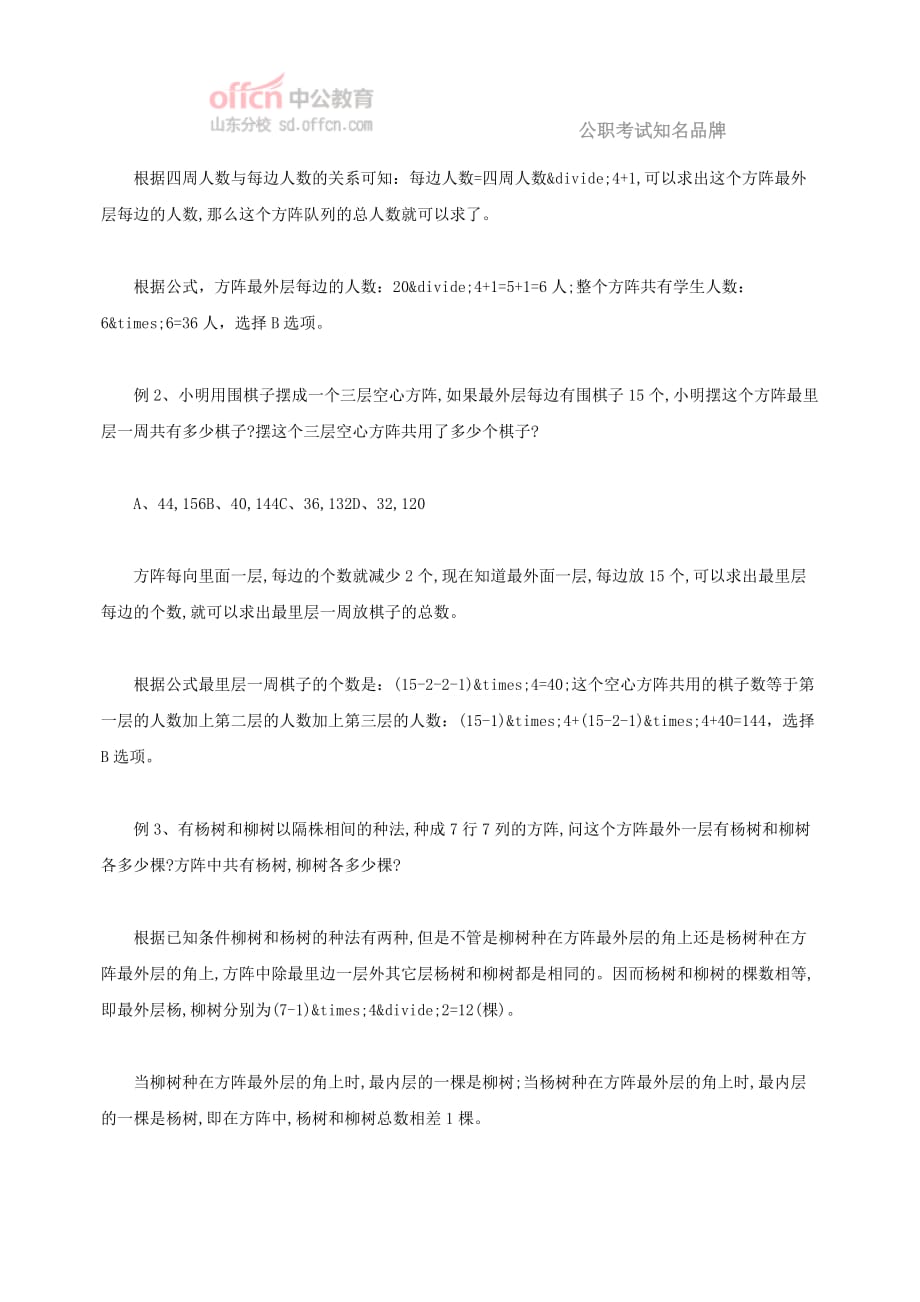 2015山东选调村官考试行测知道：数量关系之方阵问题.doc_第2页