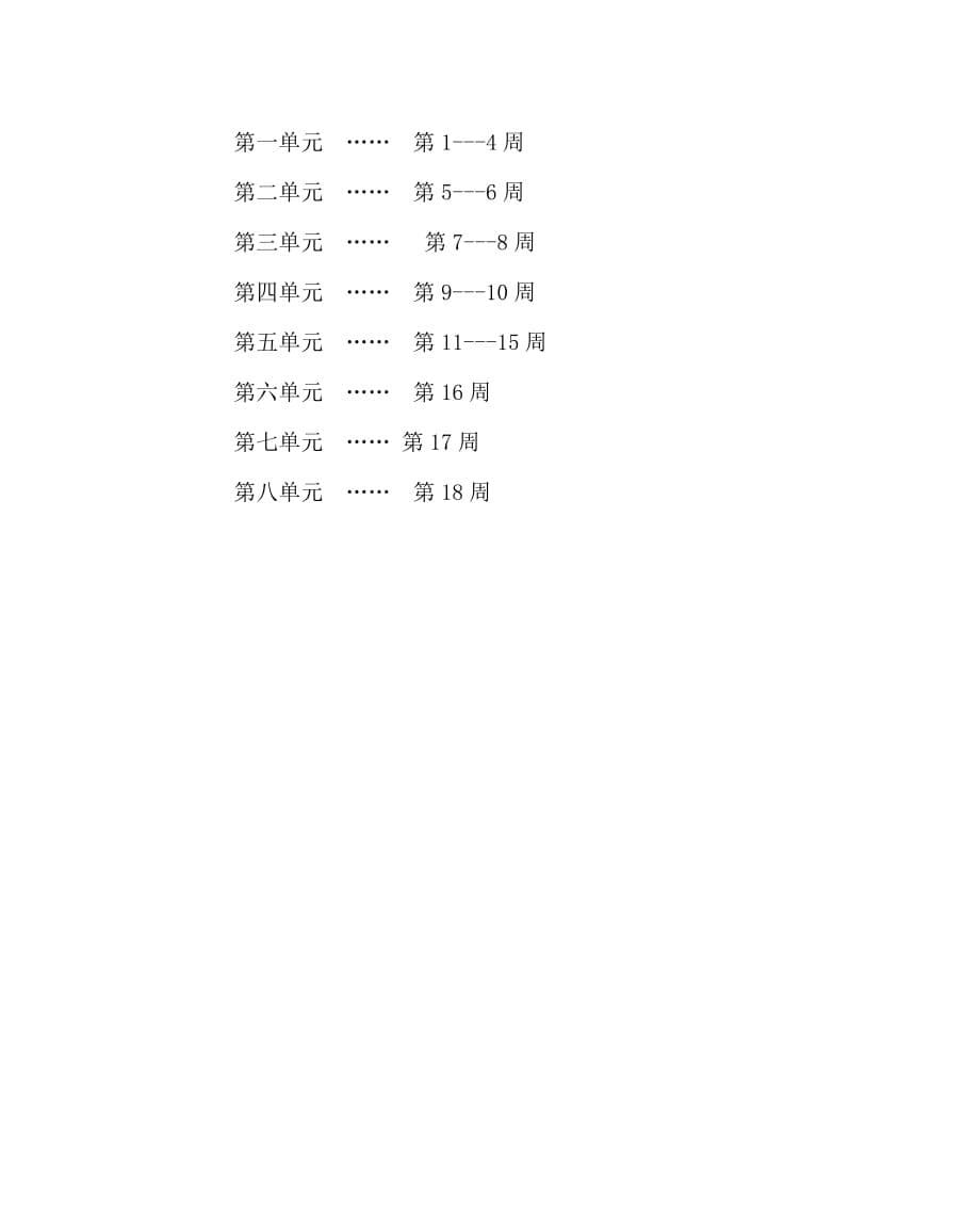 数学计划总结之数学四年级教学计划上册_第5页