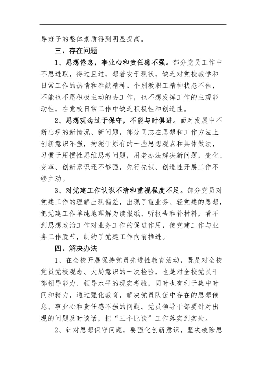 党建工作的调研调查报告.doc_第3页