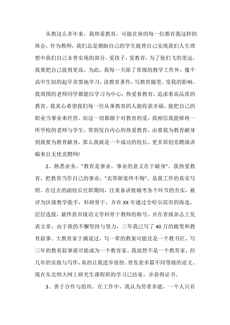 校长演讲稿 校长演讲稿汇总 大学校长演讲稿4篇_第3页