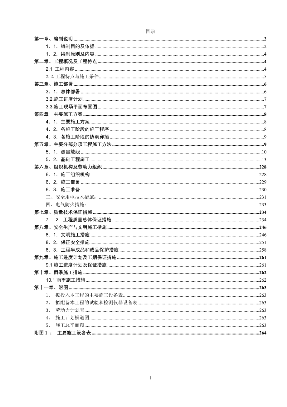 棚户区改造施工组织设计2_第2页