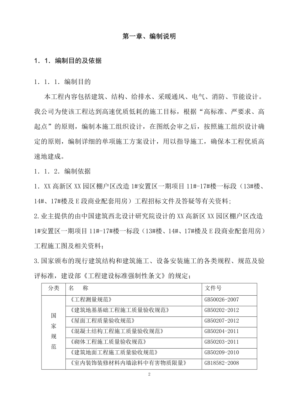 棚户区改造施工组织设计2_第3页