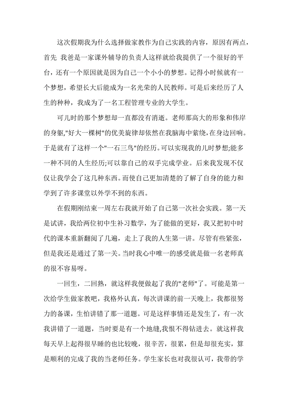 社会实践心得体会 社会实践心得体会100篇 大学生寒假社会实践心得体会_第2页