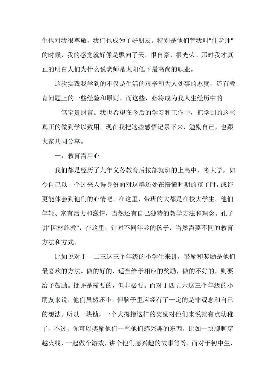 社会实践心得体会 社会实践心得体会100篇 大学生寒假社会实践心得体会_第3页