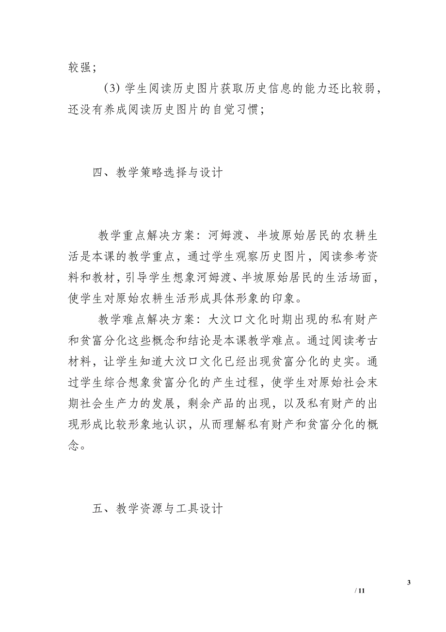 《原始的农耕生活》教学设计方案_第3页