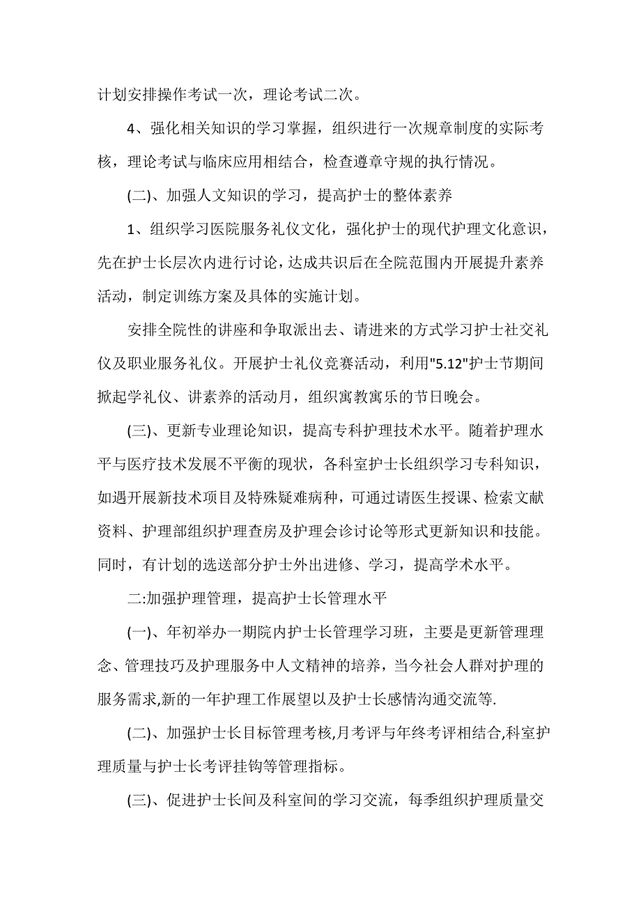 医务工作计划 医务工作计划大全 医生个人年度工作计划范文_第4页