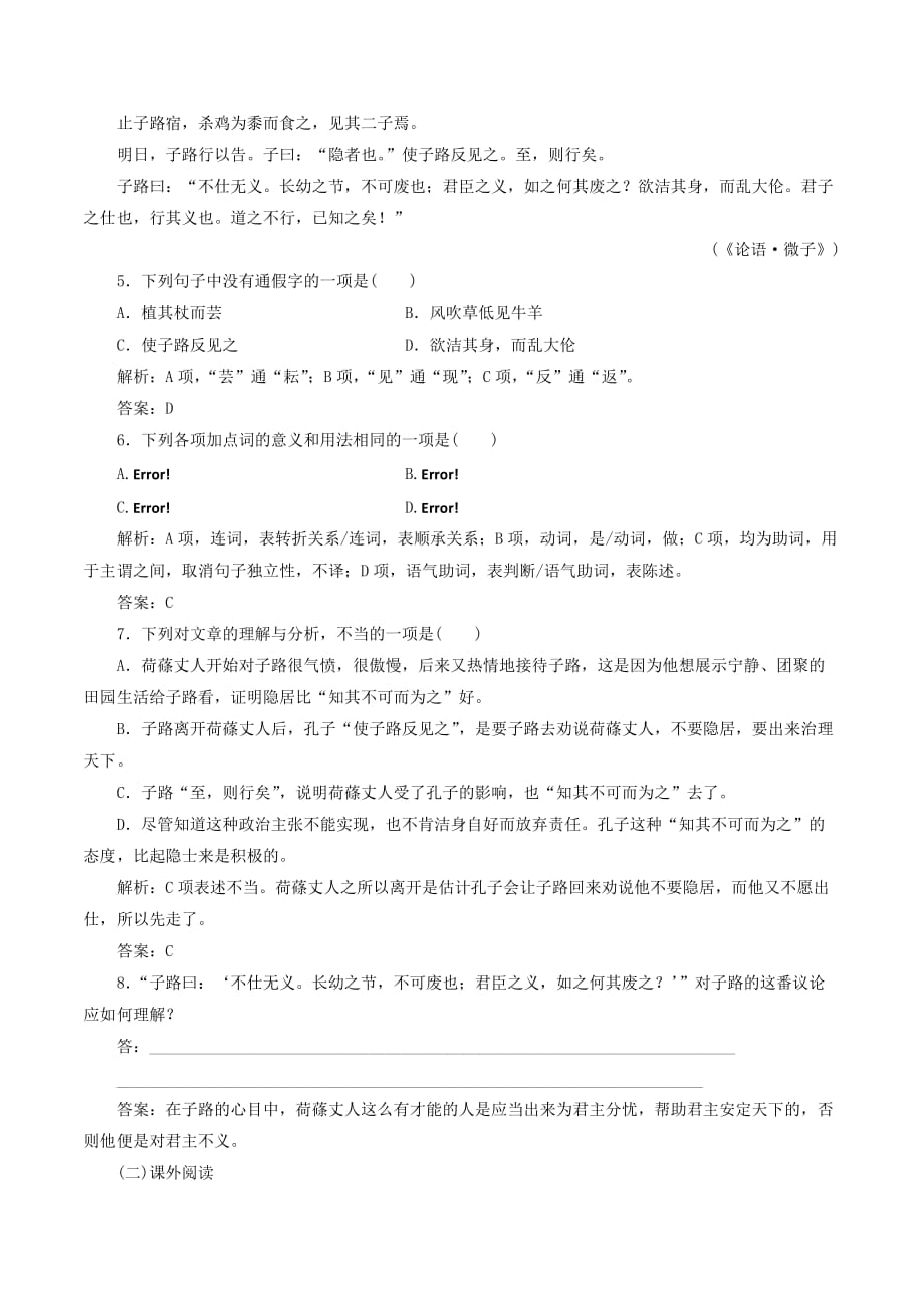 高中语文第一单元应用体验之旅第一节天下有道丘不与易也练习新人教版选修《先秦诸子选读》_第2页