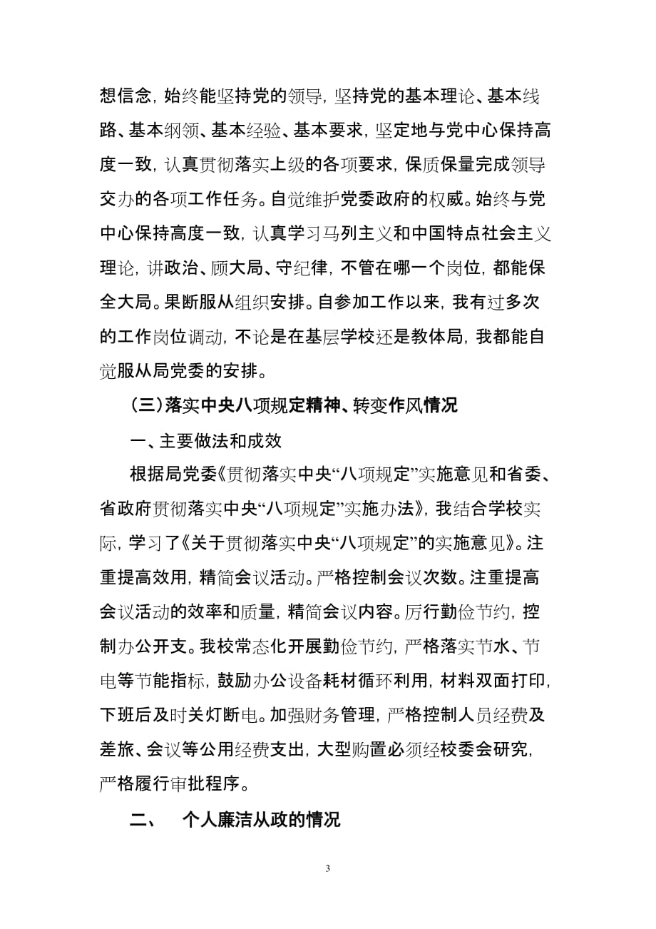 述责述廉调查报告.doc_第3页