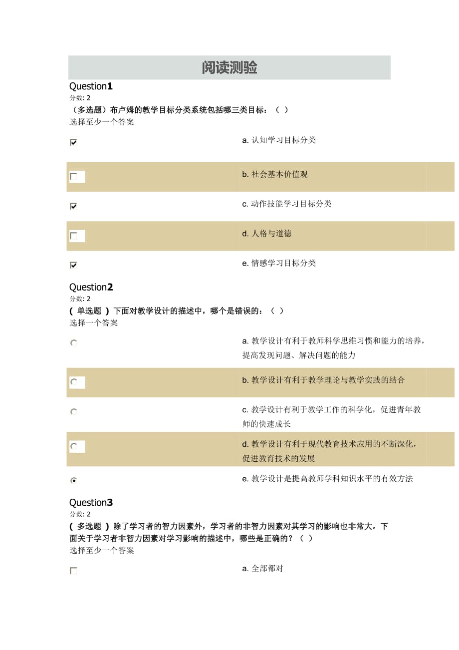 2012年太原市教育技术培训模块2答案.docx_第1页