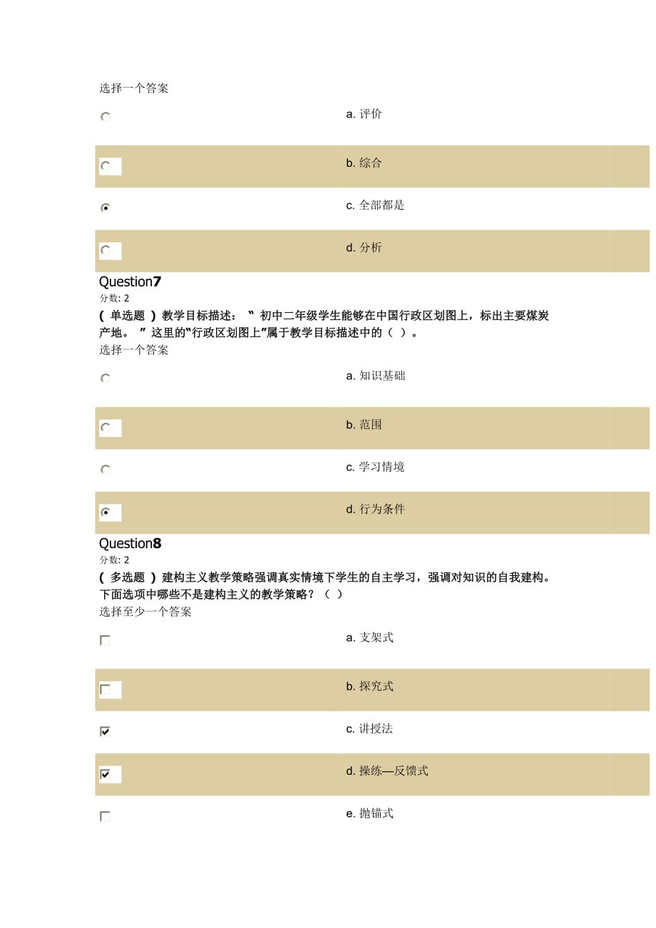 2012年太原市教育技术培训模块2答案.docx_第3页