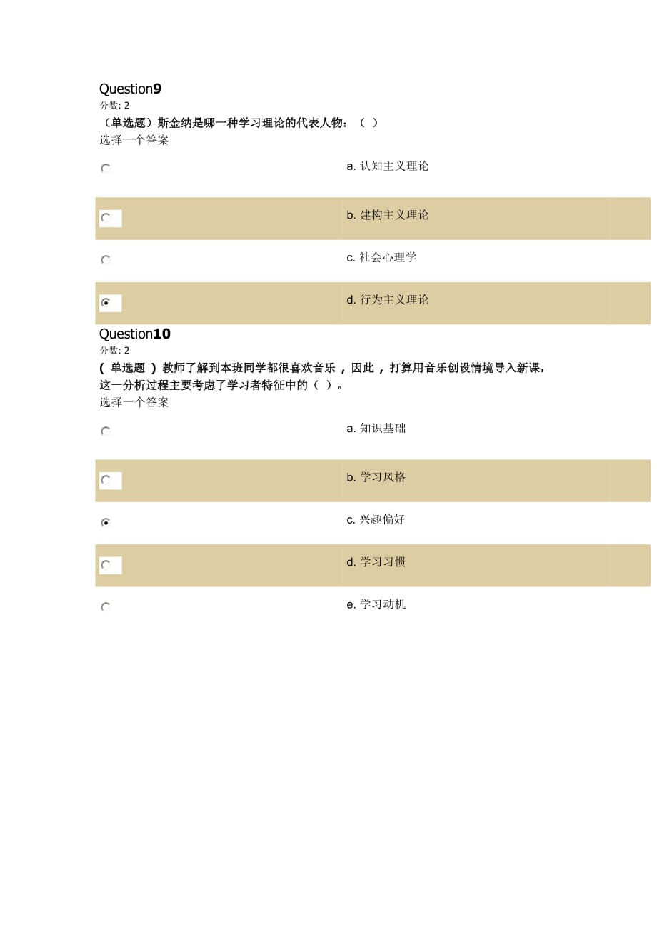 2012年太原市教育技术培训模块2答案.docx_第4页