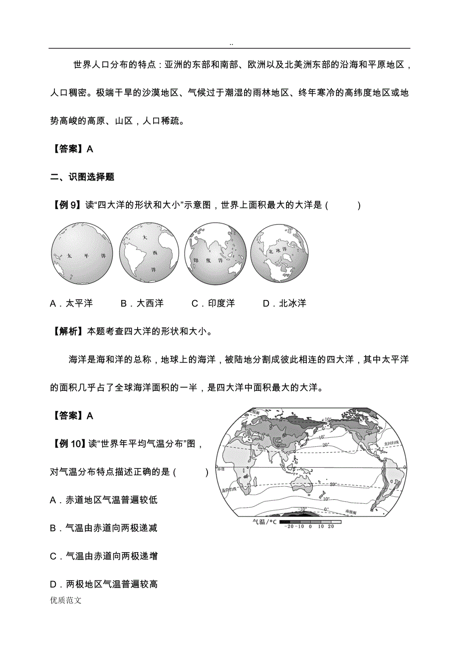 名校七年级上地理期末考试复习资料及答案_第2页