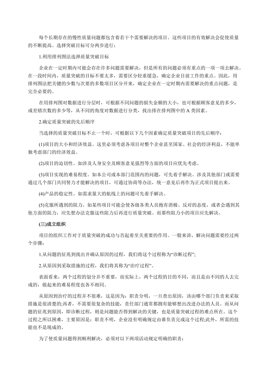 2013中级经济师考试民航运输专业质量改善.doc_第2页