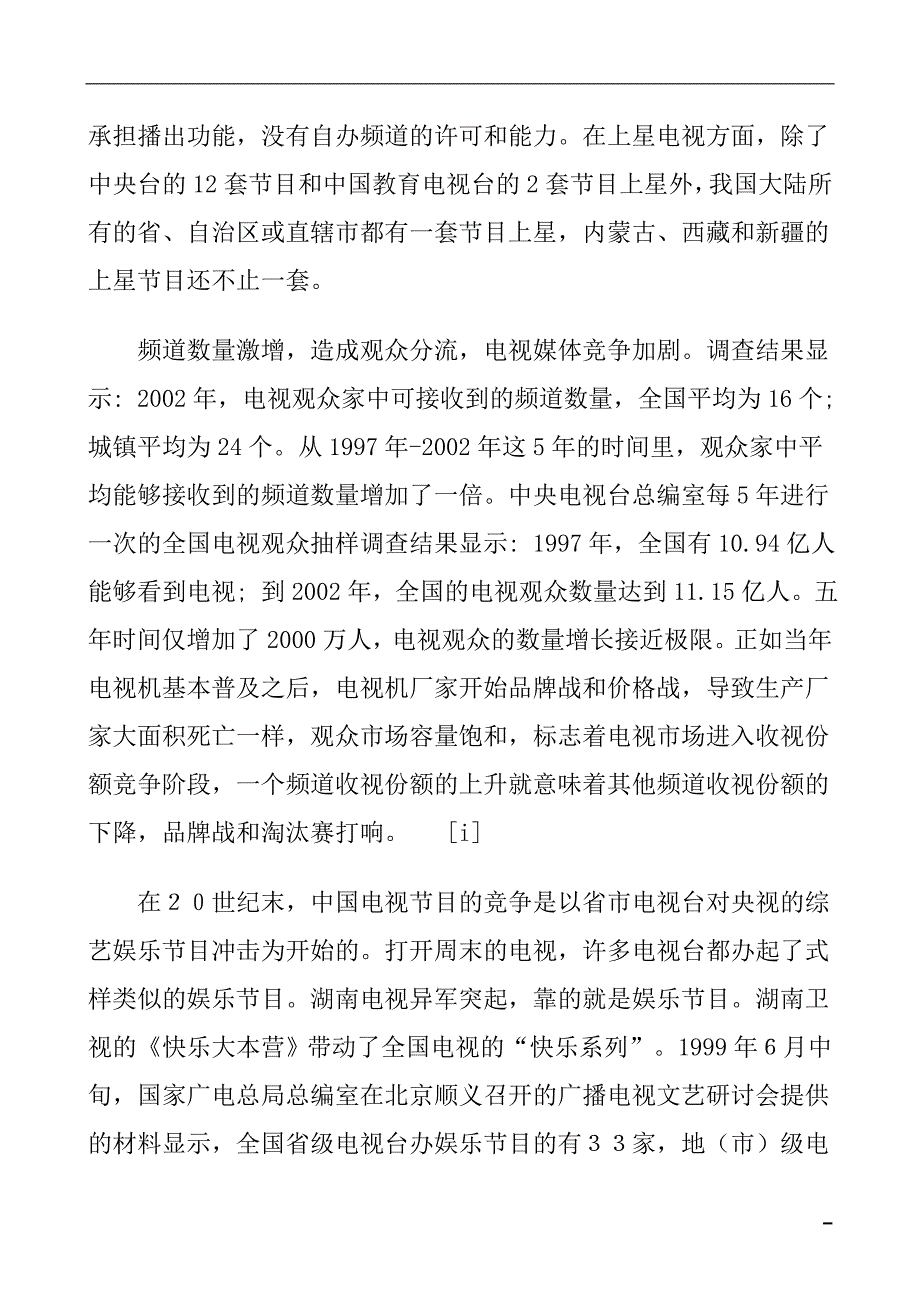 （行业分析）中国影视传媒行业分析报告_第2页