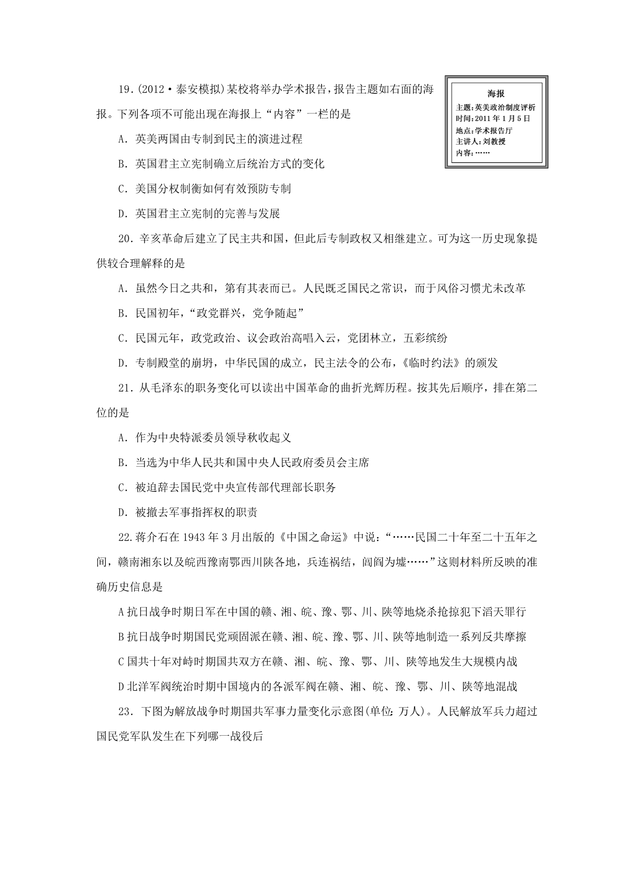 2012-2013学年度城东中学周考试题文档.doc_第4页