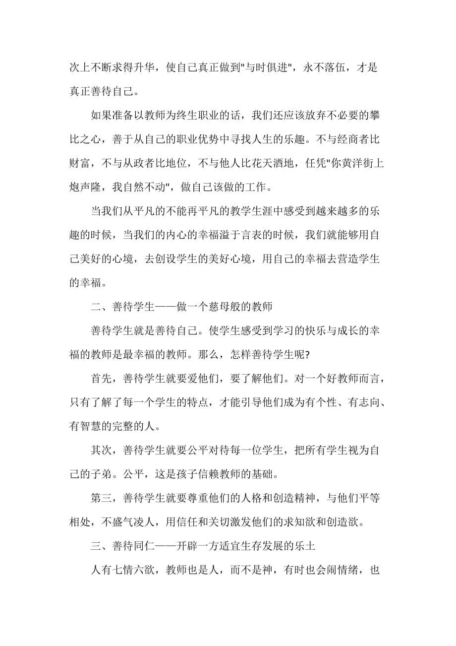 教师演讲稿 做一个幸福的教师演讲稿_第5页