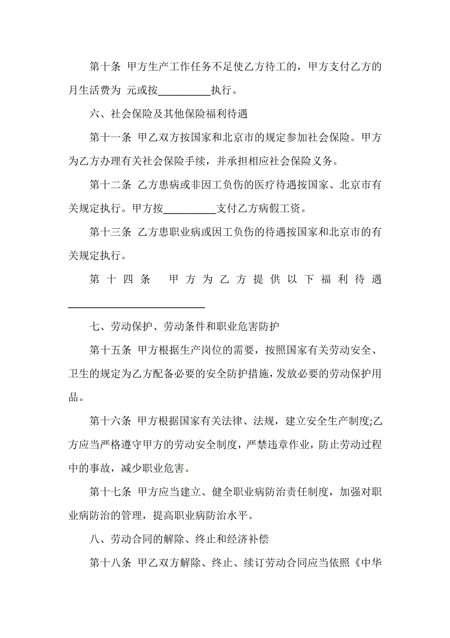 劳务合同 劳务合同大全 劳务派遣合同4篇_第3页