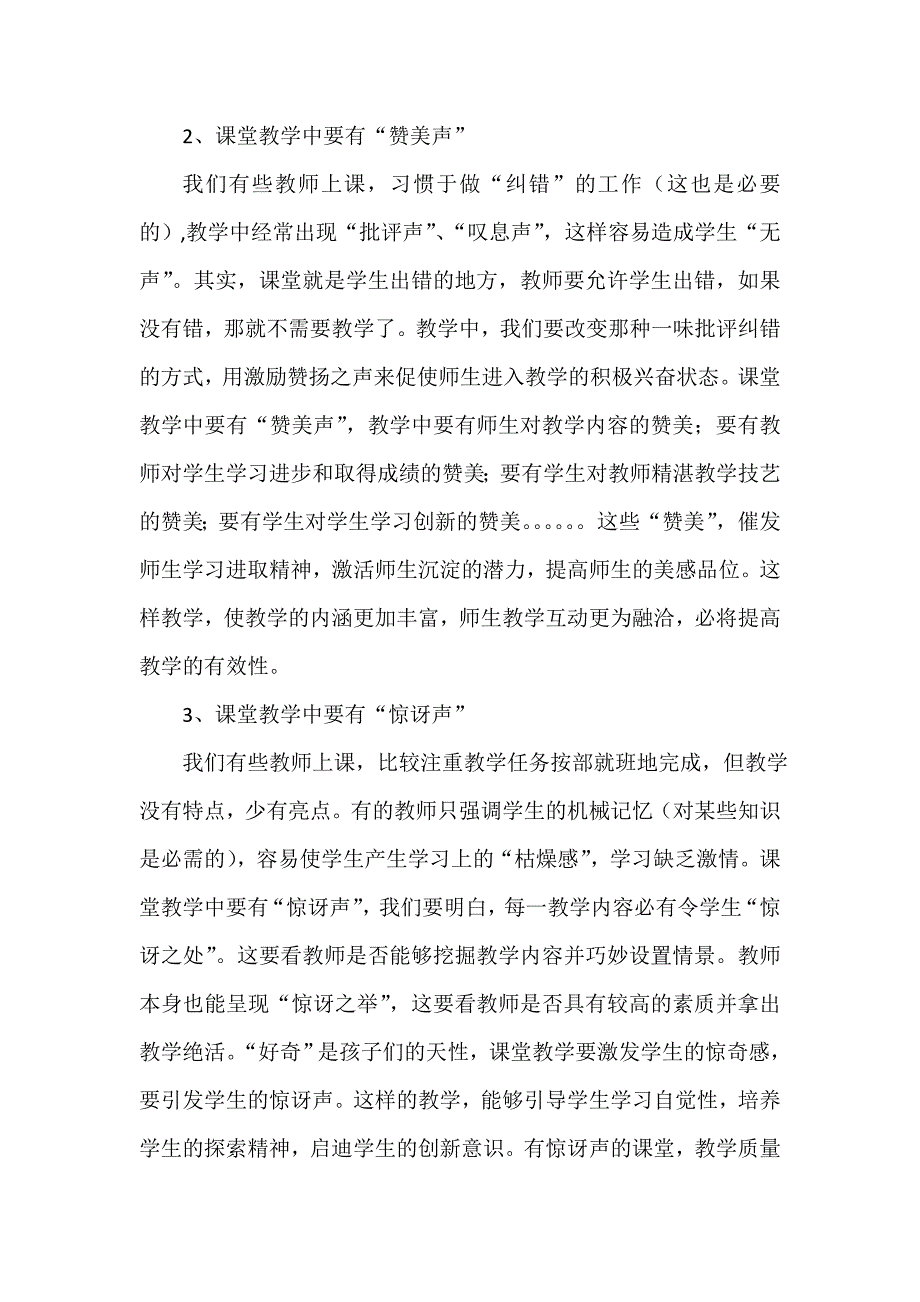 经验交流材料 新课程教师怎样上课_第4页