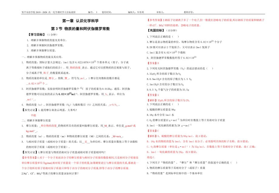 教师版-2019新教材鲁科版化学必修第一册导学案-目标流程-3 - 物质的量和NA新教材含答案_第1页